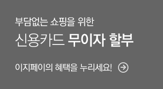 부담없는 쇼핑을 위한 신용카드 무이자 할부 - 이지페이의 혜택을 누리세요!