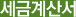 세금계산서